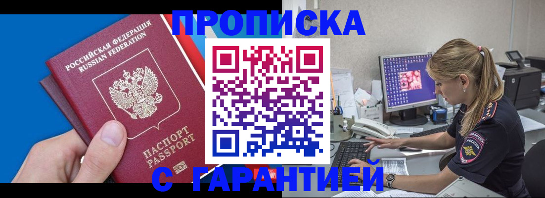 временная регистрация для школы в Красном Куте