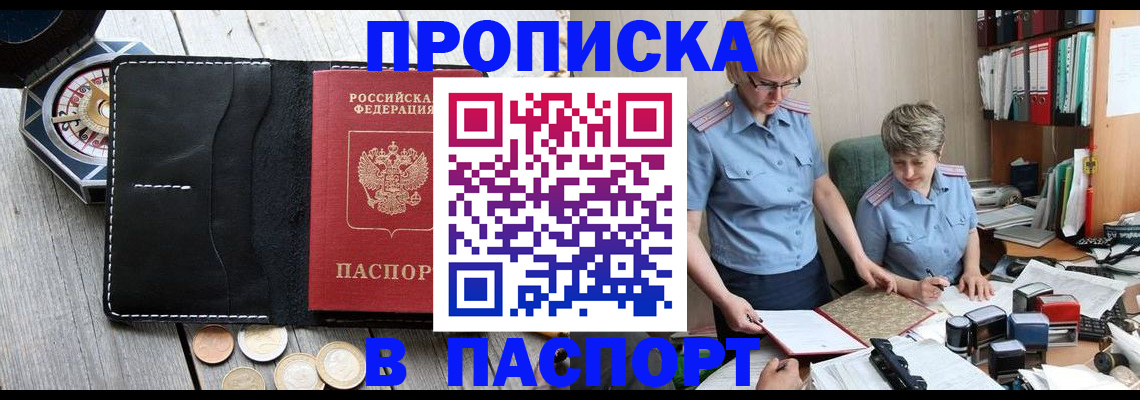 регистрация в Красном Куте