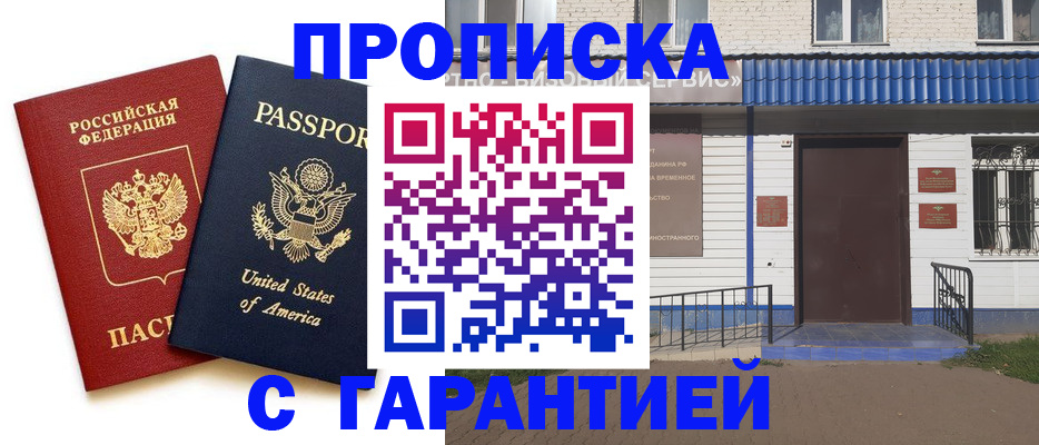 временная регистрация купить в Красном Куте