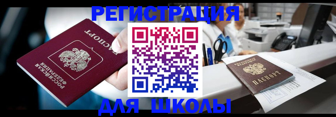 прописка 2025 в Красном Куте