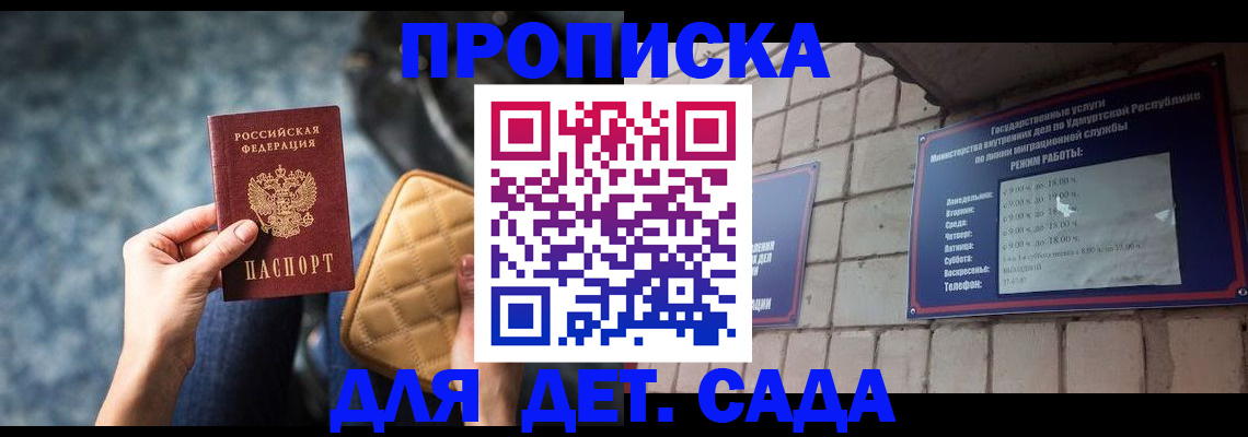 прописка штамп в Красном Куте