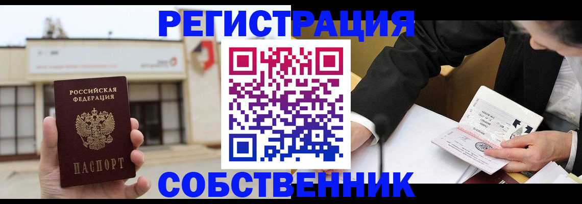 временная регистрация для школы в Красном Куте