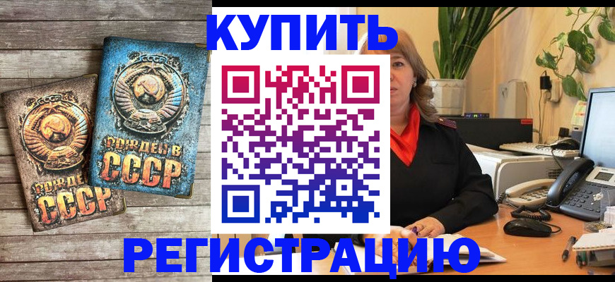 временная регистрация законно в Красном Куте