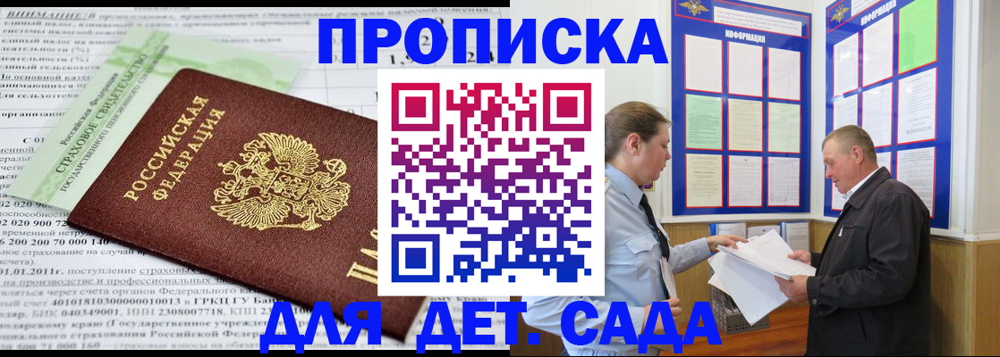 регистрация для дет. сада в Красном Куте